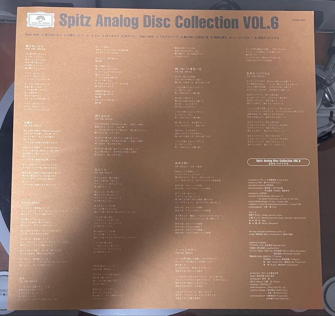 スピッツ　SPITZ 名前をつけてやる　オリジナル盤　レコード