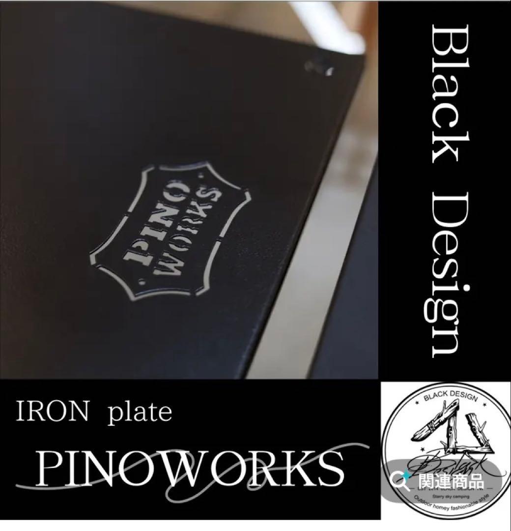 ブラックデザインアイアンプレート　PINOWARKS