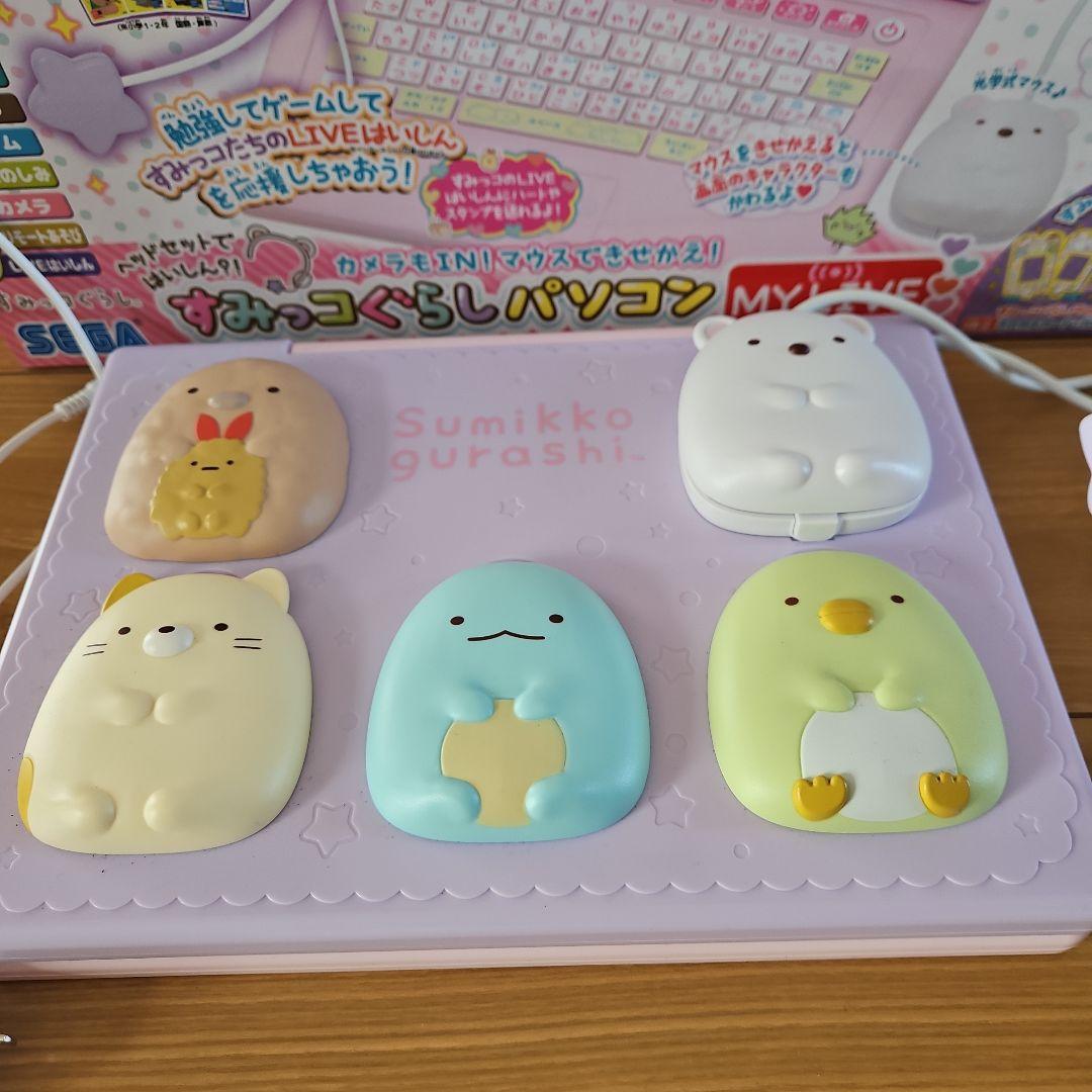 すみっコぐらし　パソコン　MYLIVE