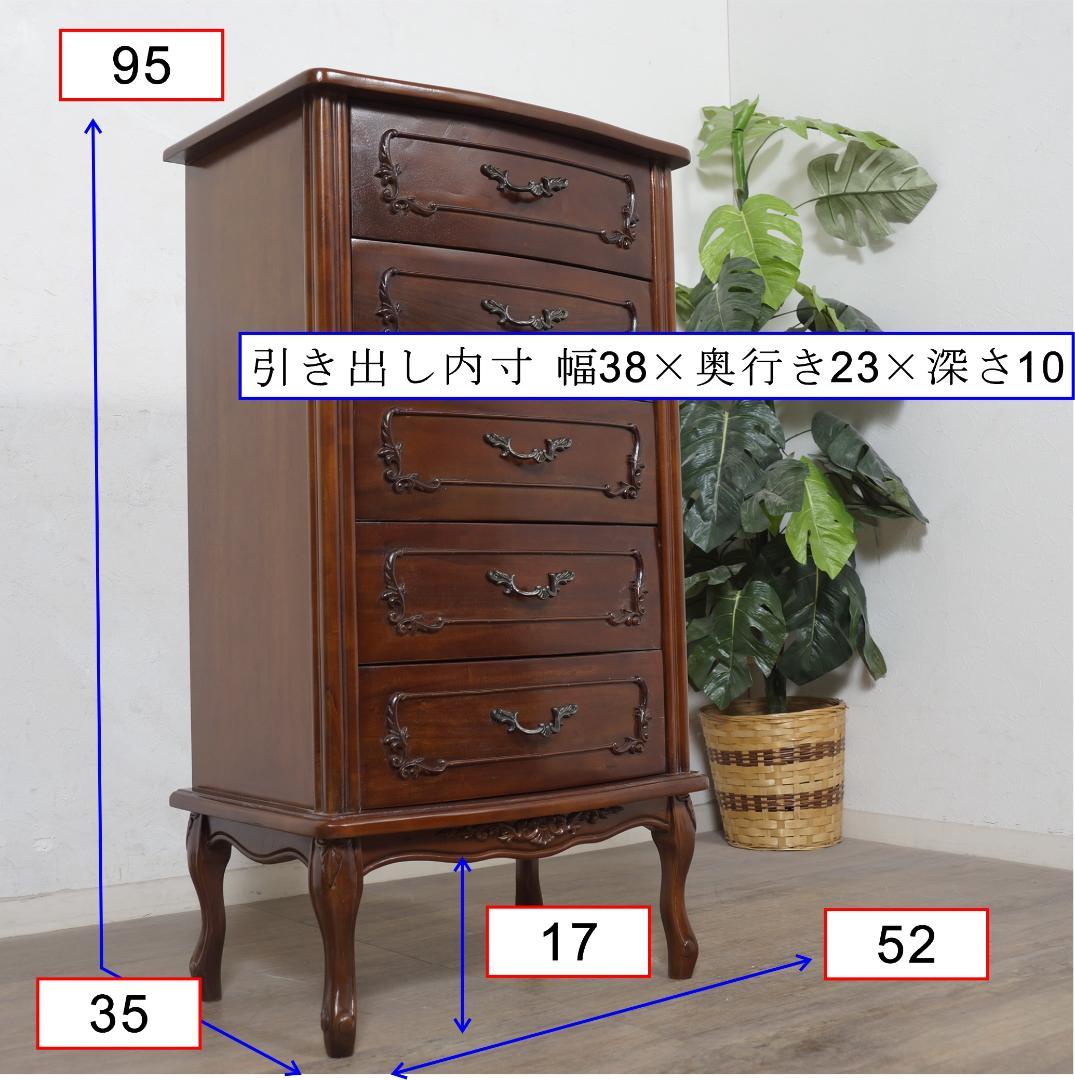 【新品・未使用】　アンティーク調　5段チェスト　猫脚　手掘り仕上げ