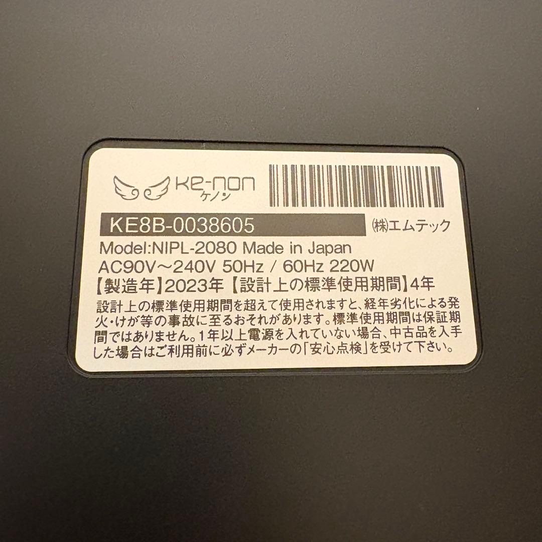 【ほぼ未使用】 美容脱毛 ケノン KE–NON マットブラック ver.8.6