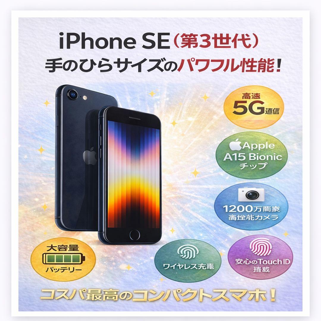 超*重様 iPhone SE (第3世代) 64GB 美品 SIMフリーバッテリ