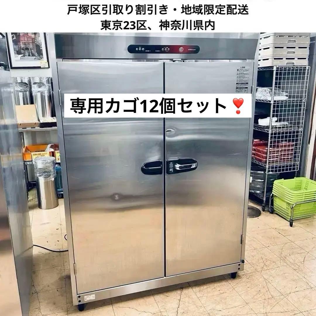 4751【美品】HOSHIZAKI◆消毒保管庫◆3相200V◆専用カゴ12個