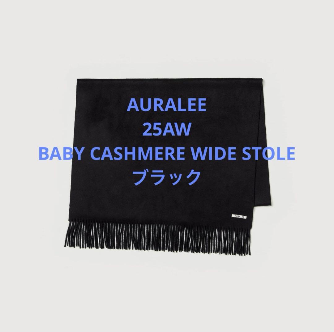 小物 AURALEE 25AW BABY CASHMERE WIDE STOLE