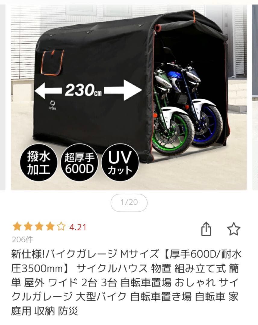 Mサイズ バイクガレージ 耐水圧3500mm