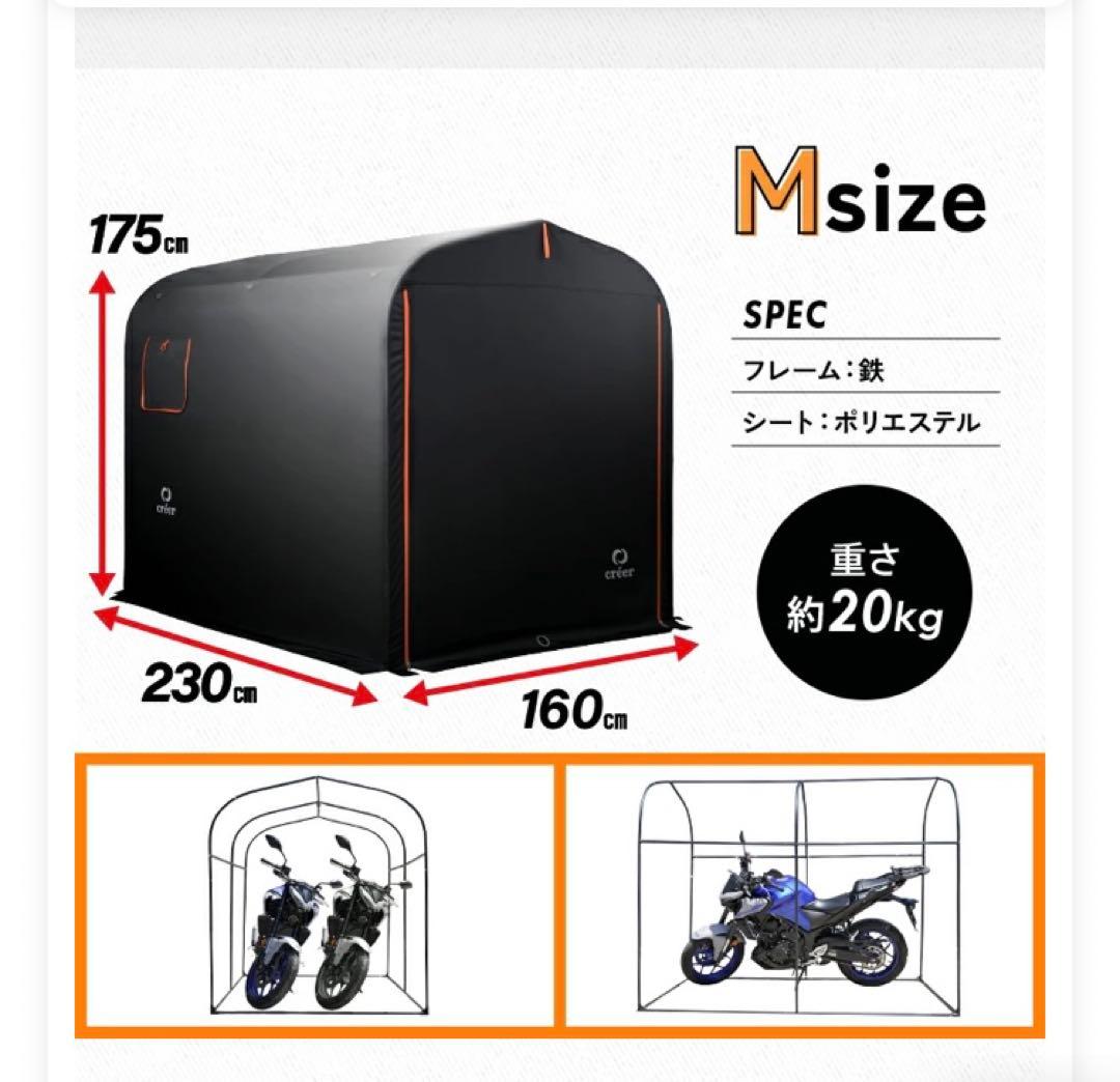 Mサイズ バイクガレージ 耐水圧3500mm