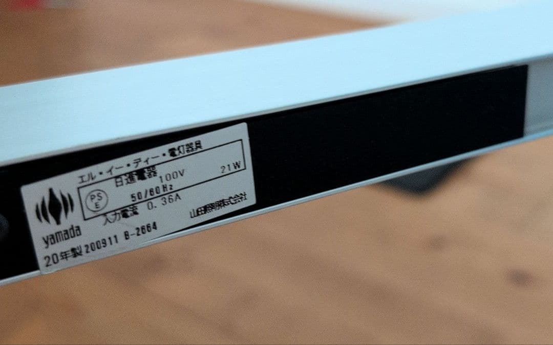 山田照明　フロアスタンドランプ　LED電灯器具　20年製