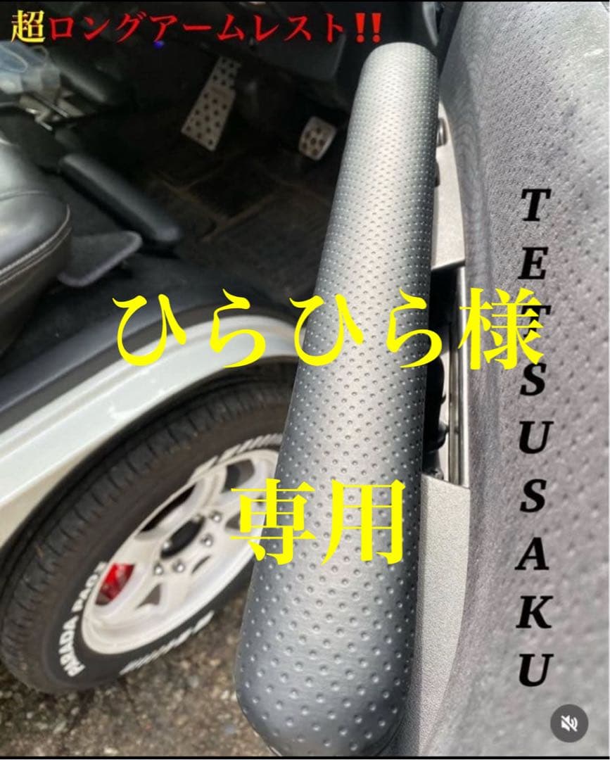 ハイエース200系　スーパーGL アームレスト　運転席側　腕おき台　★即日発送