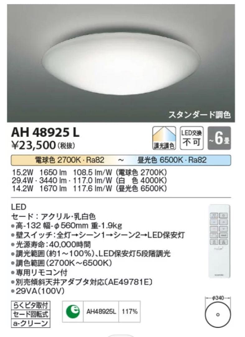 コイズミ照明 KOIZUMI ＬＥＤシーリング*AH48925L