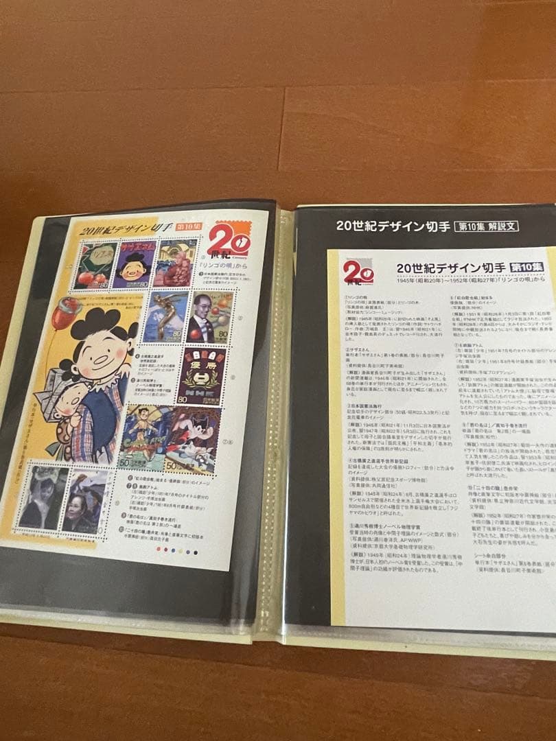 20世紀デザイン切手 コレクション