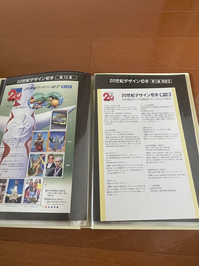 20世紀デザイン切手 コレクション