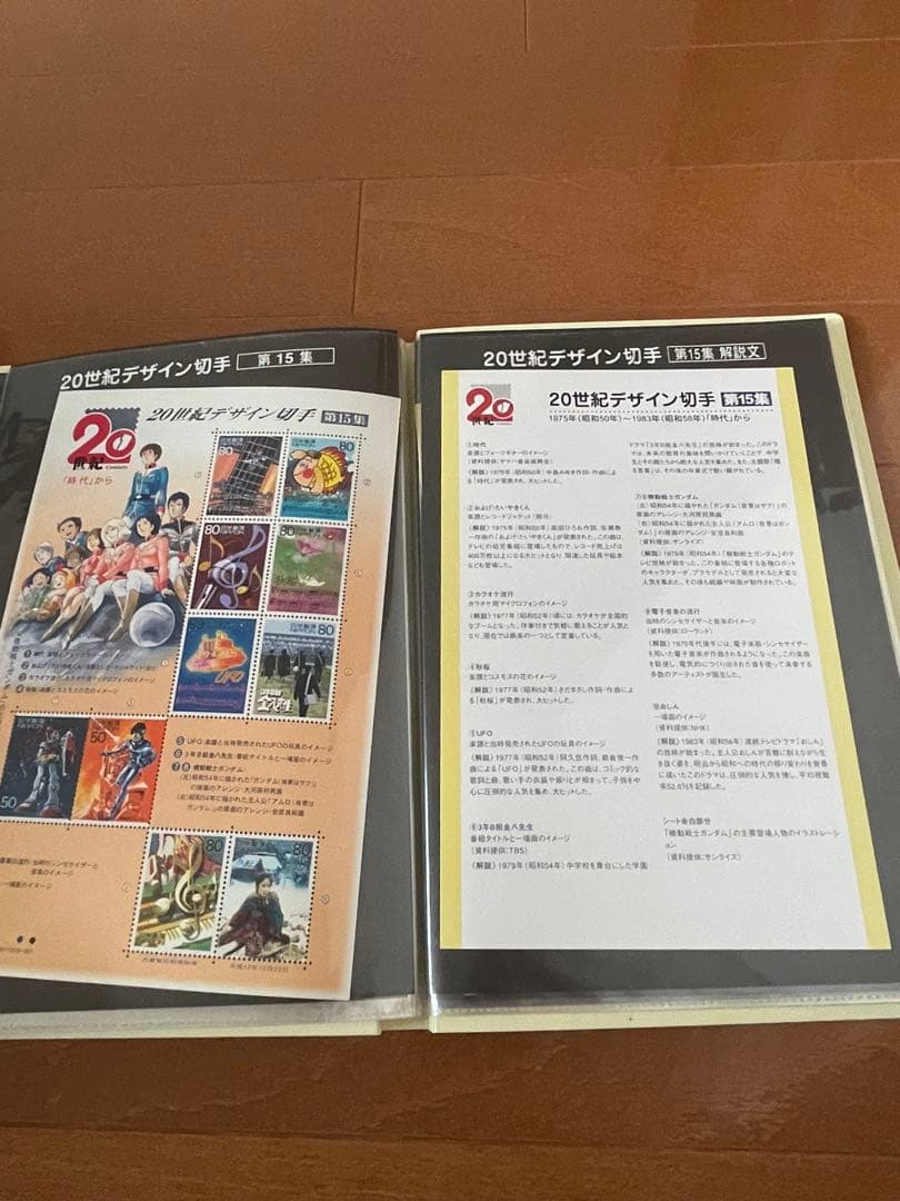20世紀デザイン切手 コレクション