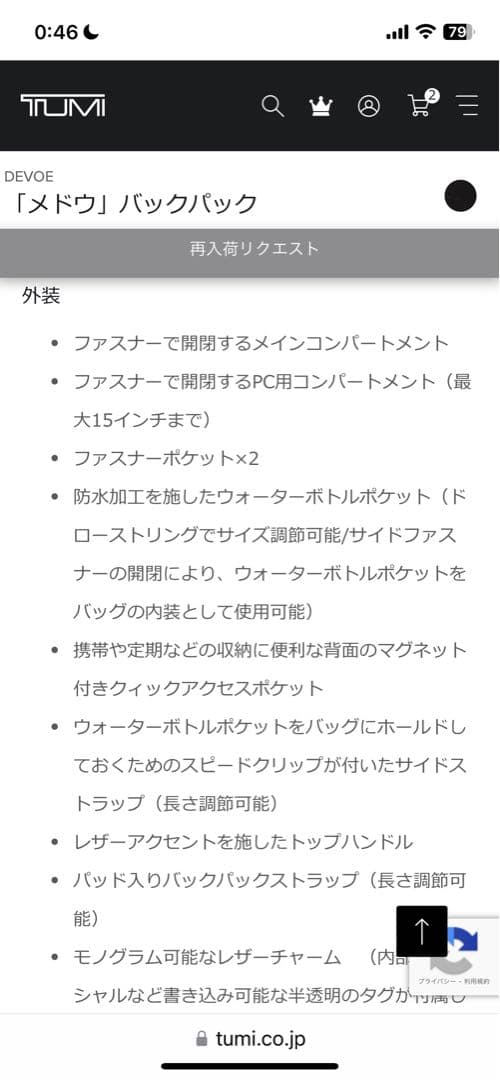 TUMI トゥミ Devoe メドウ バックパック リュック ブラック