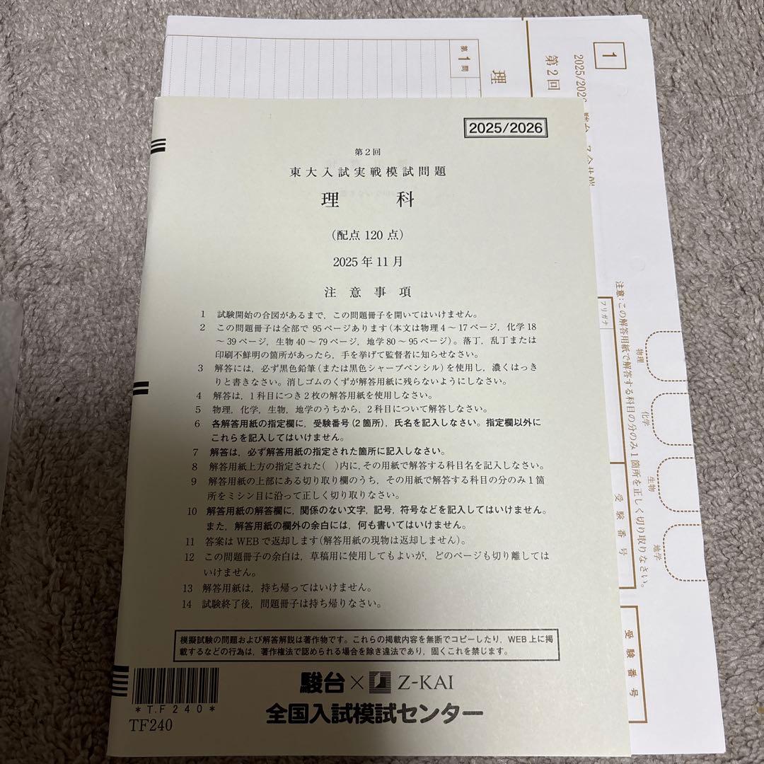 2025年11月実施東大実戦 国語、数学、理科、英語、解答冊子