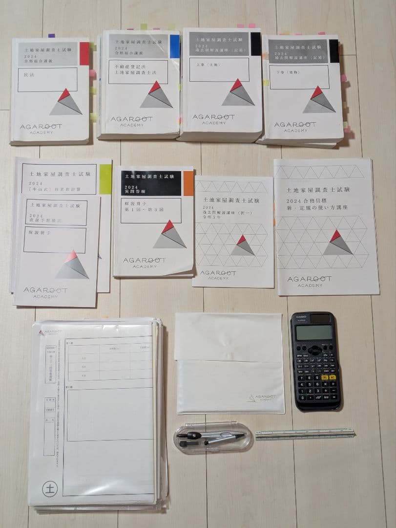 くりくり坊主 土地家屋調査士試験 一発合格カリキュラム（電卓付）