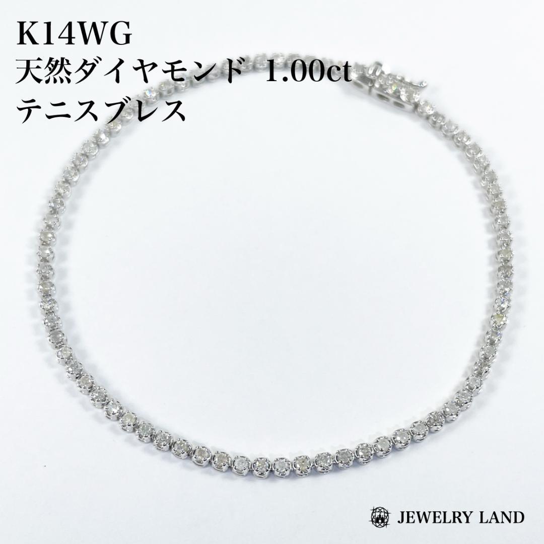 K14WG 天然ダイヤモンド 1.00ct テニスブレスレット