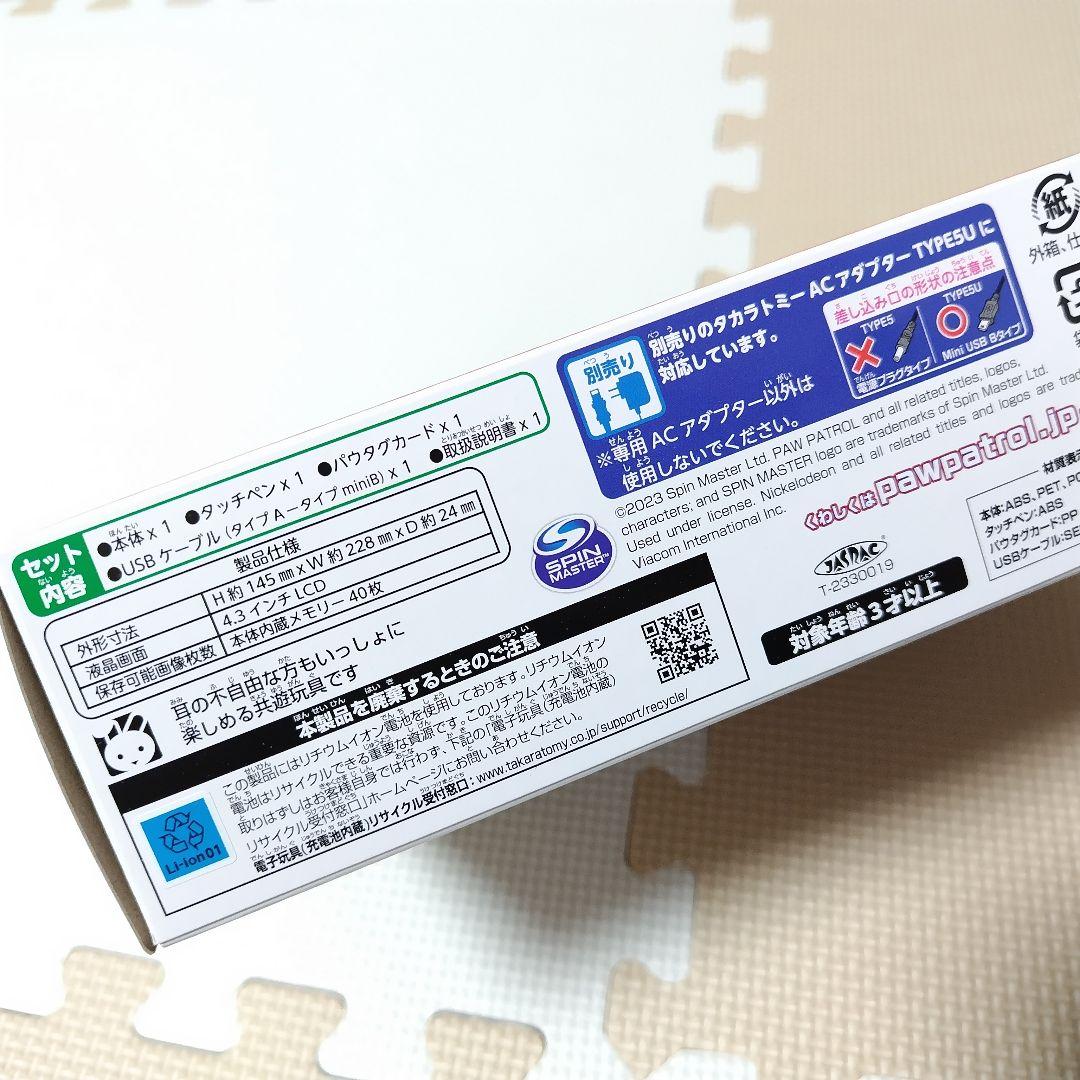タカラトミー ワンダフルパウパッド ACアダプター タイプ5U