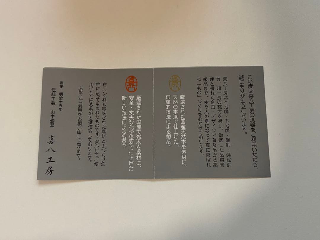 山中漆器 喜八工房 栃 フリーボウル（中）黒