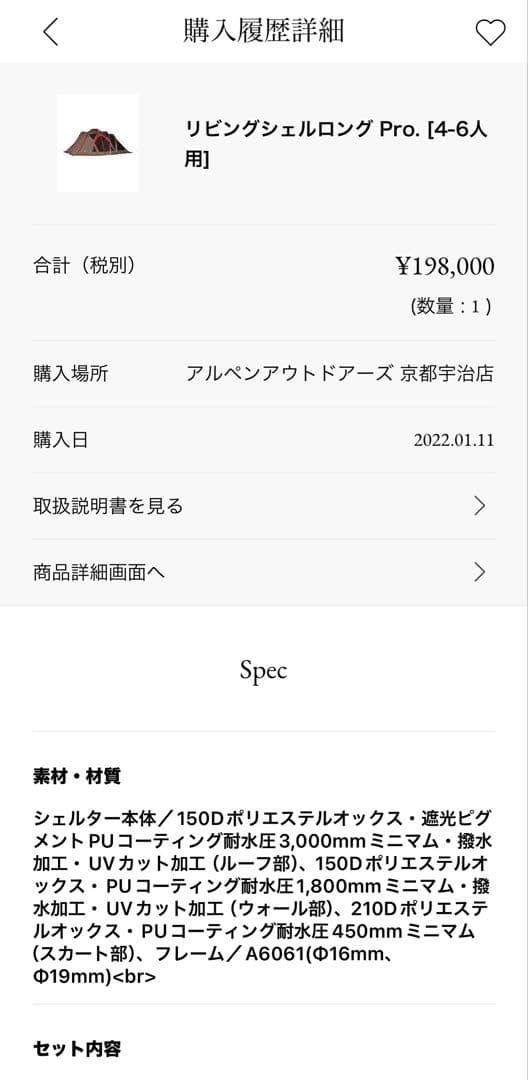  peak リビングシェルロング　pro セット‼️