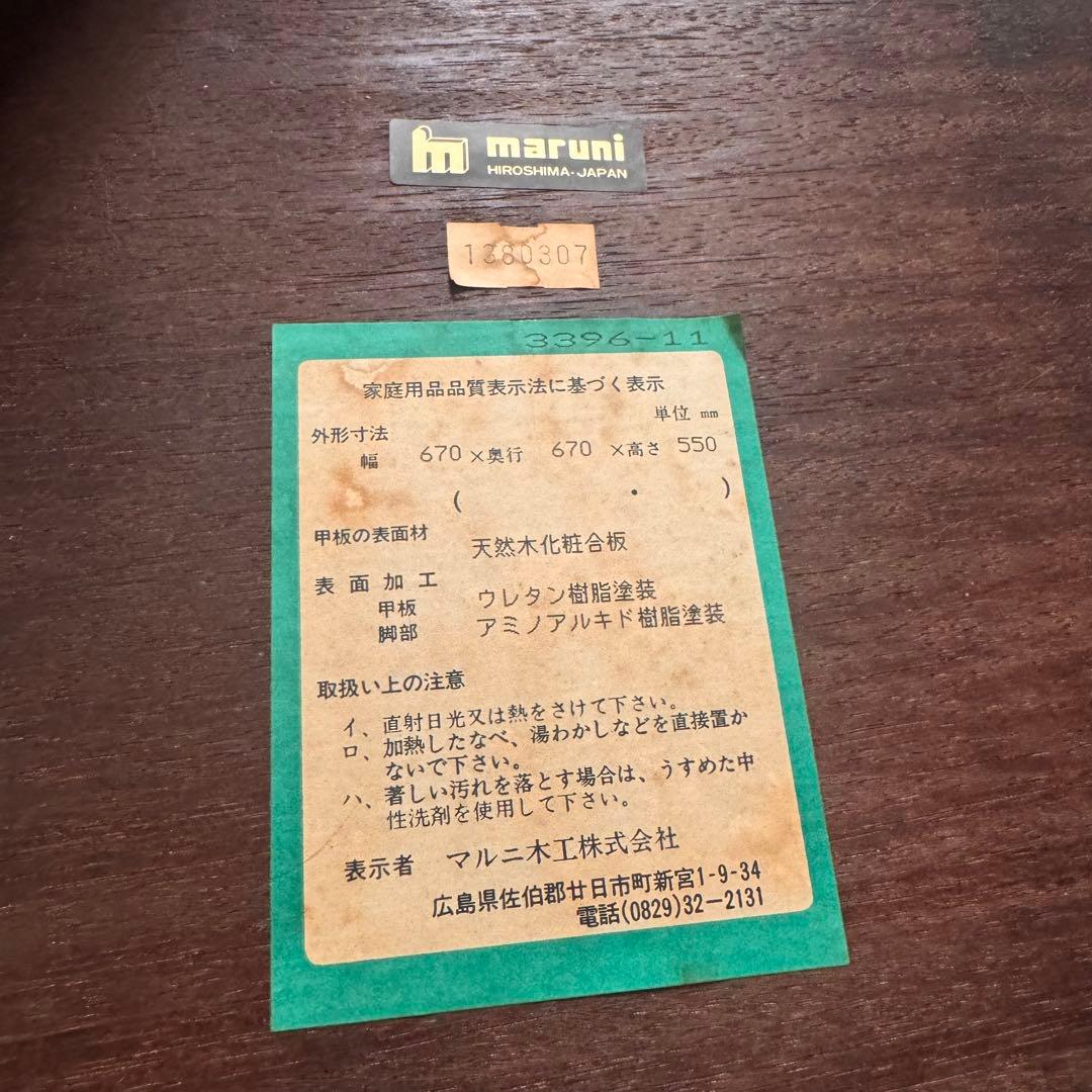 【しゅんすけ】maruni マル二木工　サイドテーブル　地中海シリー ズ