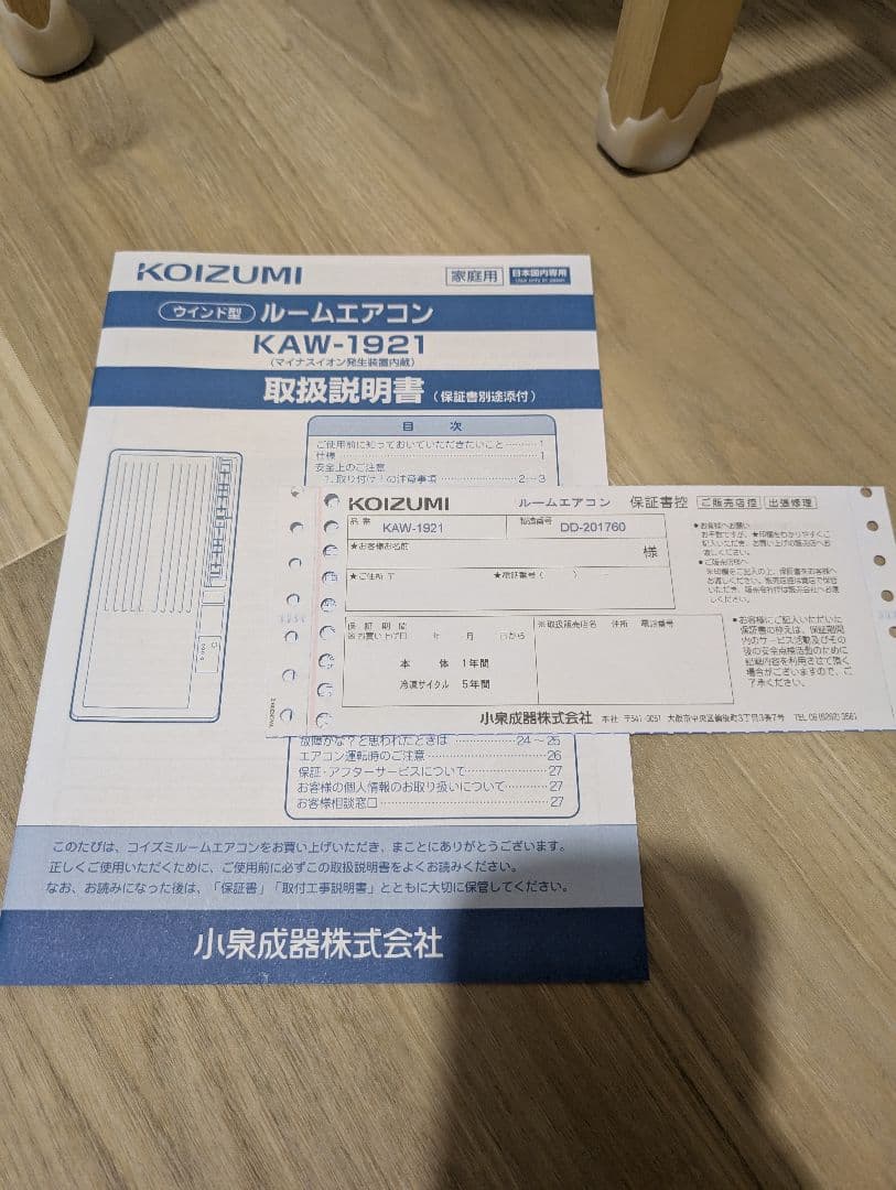 【2022年製 送料込】コイズミ 窓用エアコン 冷房 6畳用 8畳用