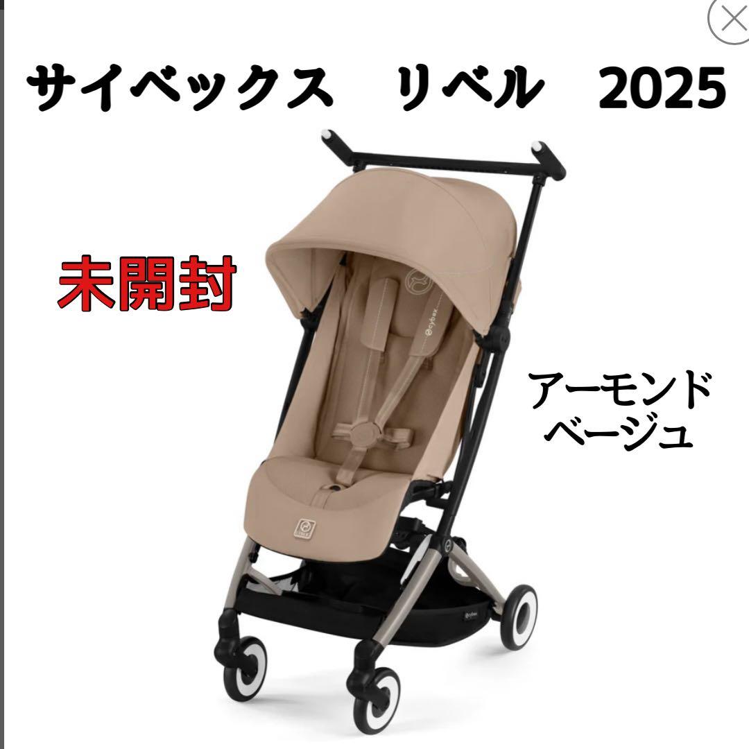 サイベックス　リベル　2025