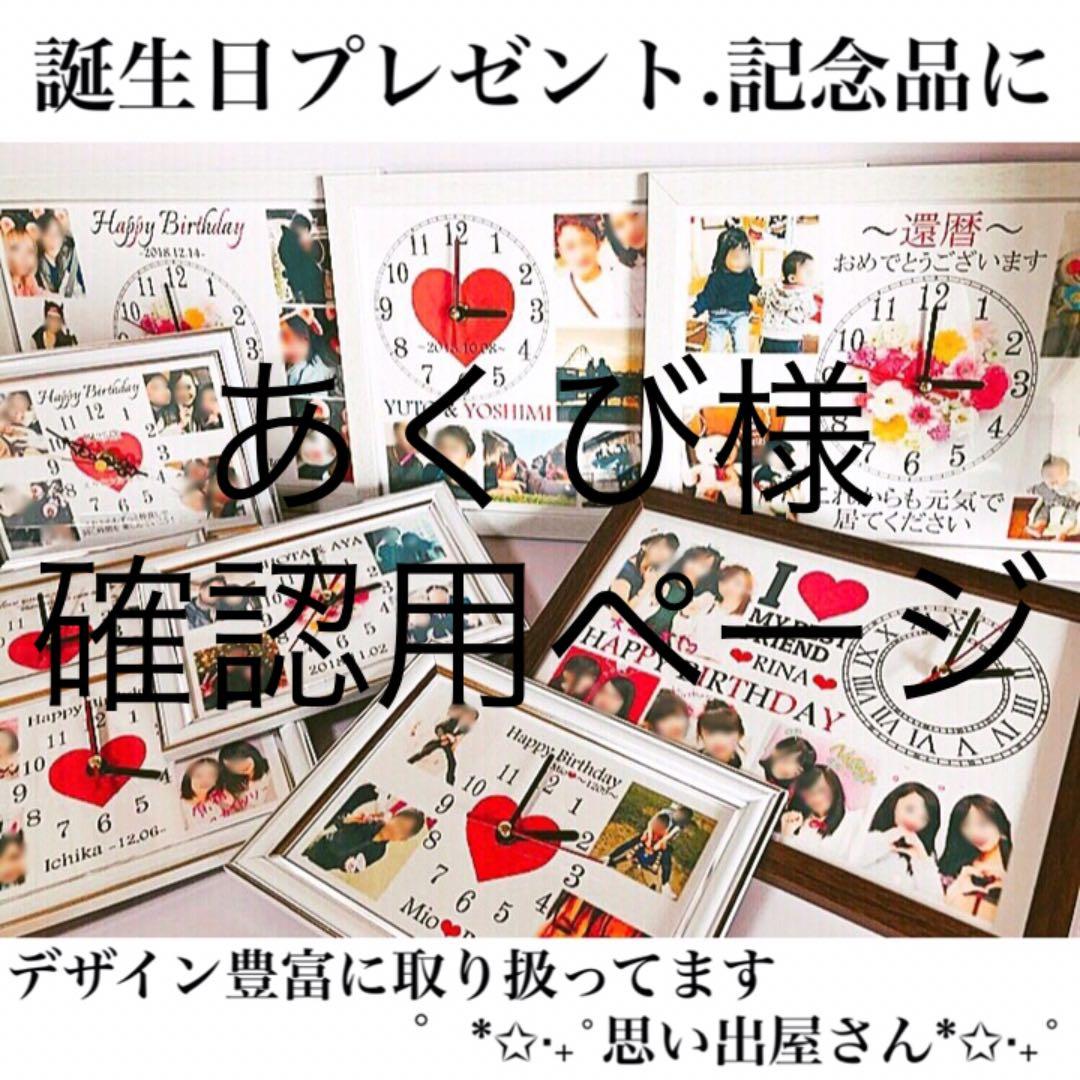 あくび様確認用ページ★名入れオーダーメイド時計