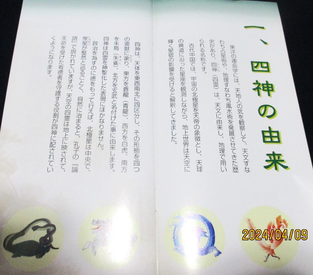 四神百虎　水晶　美術工芸品　証明書付き　風水　伝統工芸品　山梨県水晶美術彫刻