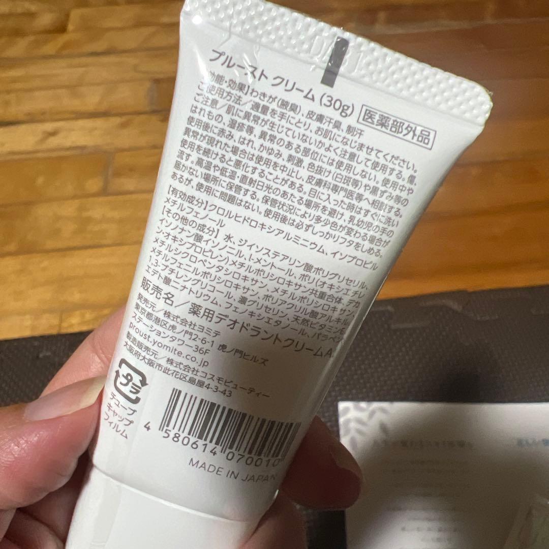 pandaさん専用✨プルーストクリーム 30g 未開封 制汗クリーム×2