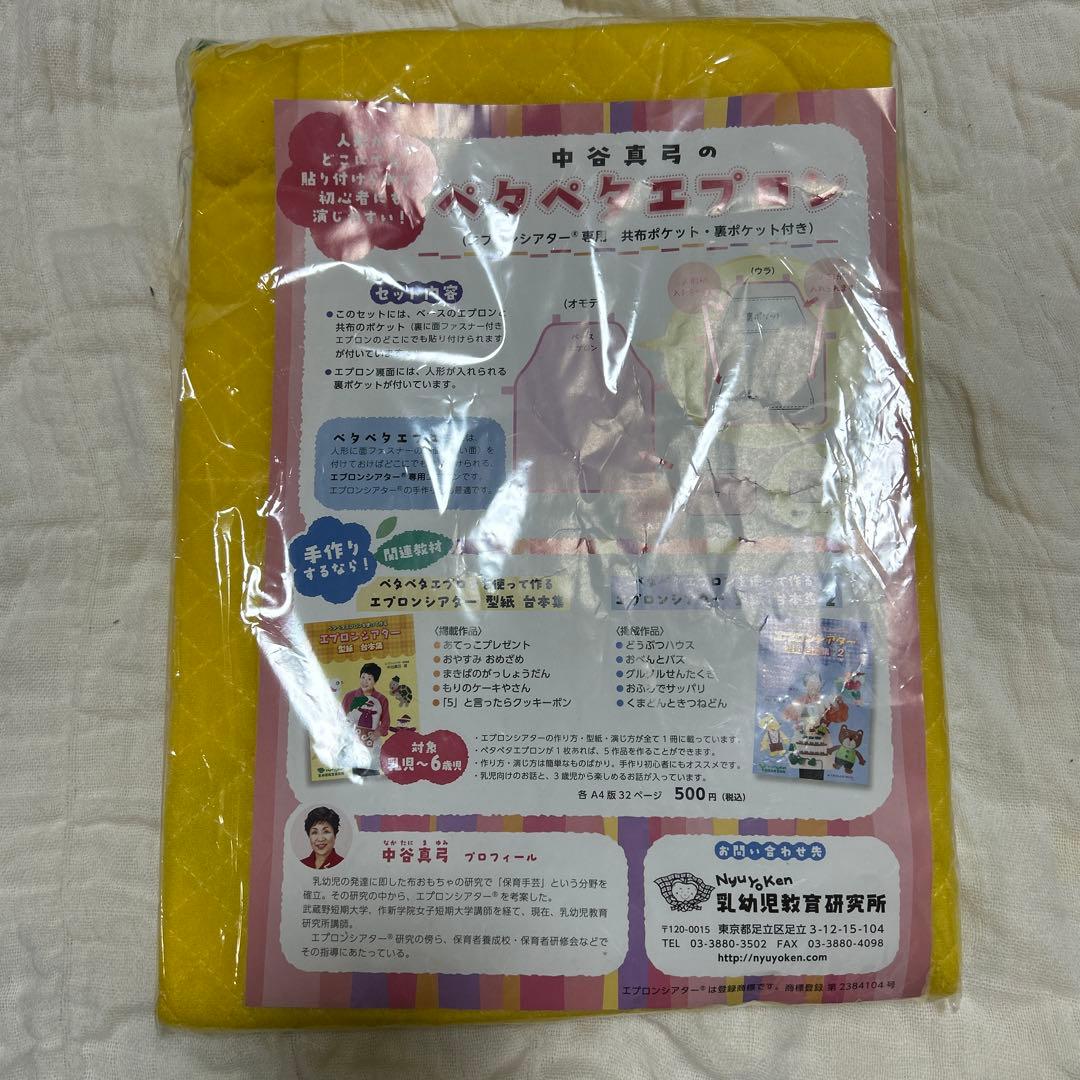 パタパタエプロン イエロー