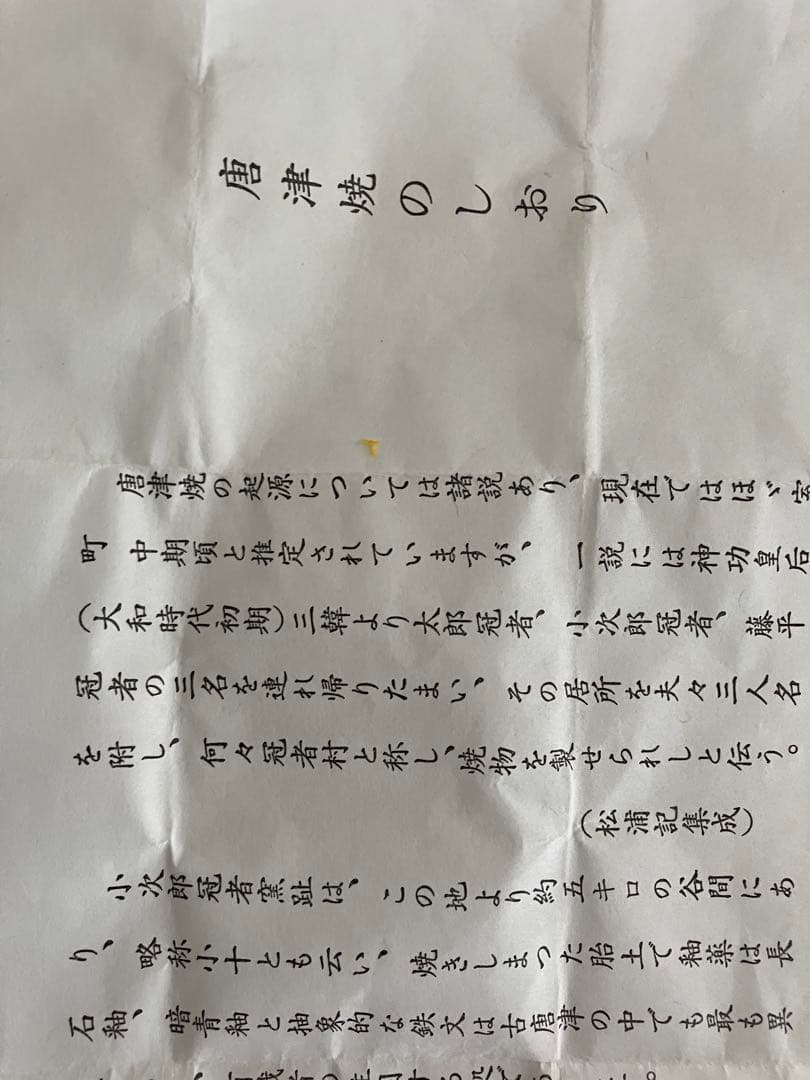 唐津焼　西岡　小十作　皮鯨茶碗