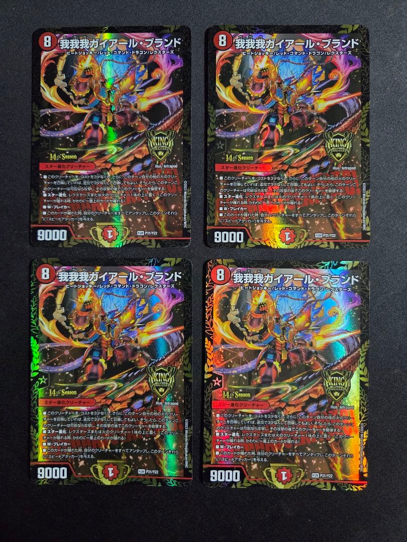 我我我ガイアールブランド　csプロモ