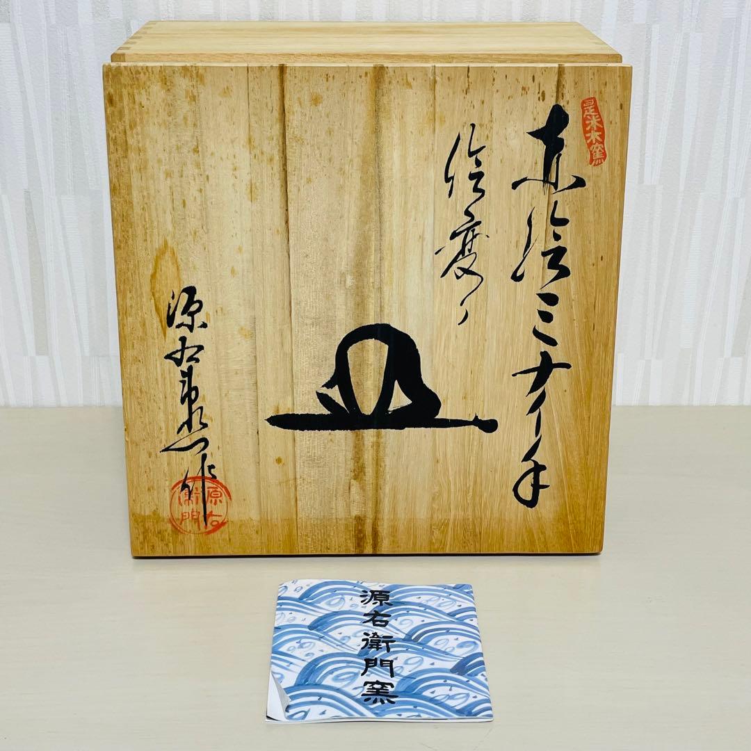 未使用 有田焼 源右衛門 是米木窯 赤絵 ミナイ手 絵変り 皿 6枚セット