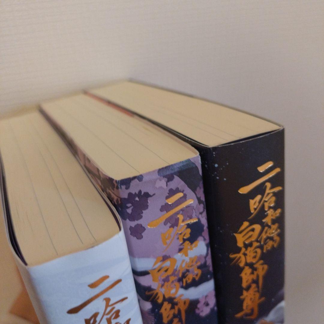 日本語小説　二哈和他的白猫師尊【1〜6巻セット】※6巻のみ未開封