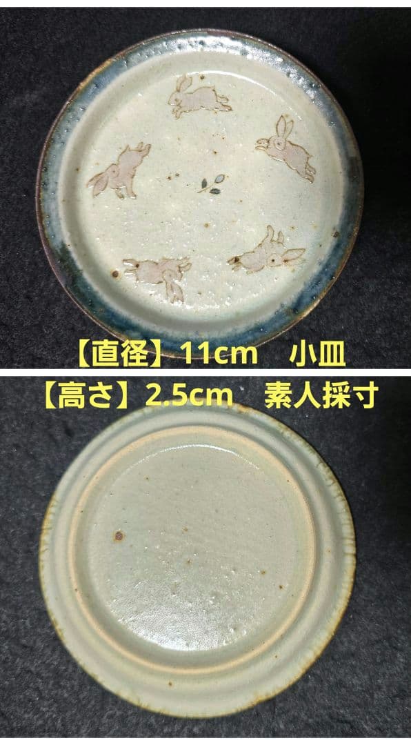 市野吉記　コウホ窯　リム鉢丸小皿　安南手　シノワズリ　うさぎ　③