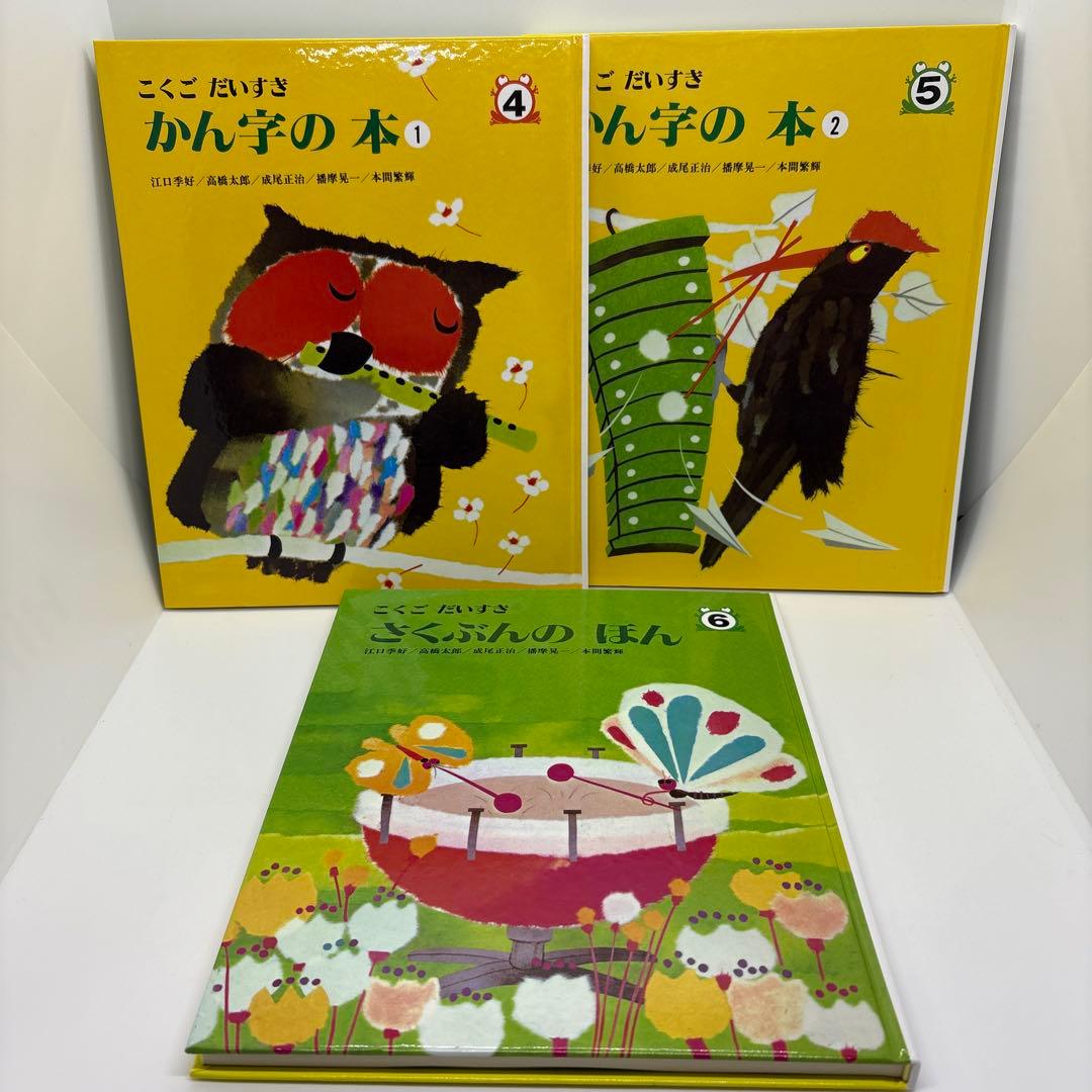 さんすうだいすき、こくごだいすき　全巻セット