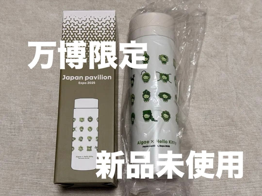 関西万博 藻キティ ステンレスボトル