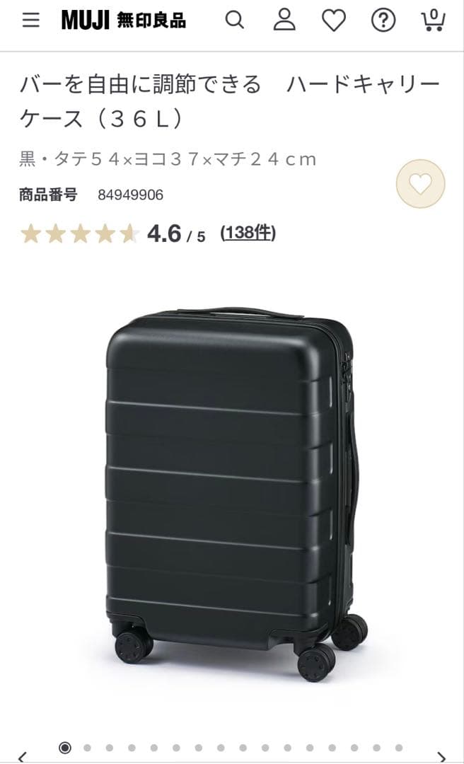 【美品】　無印良品　バーを自由に調節できる　ハードキャリーケース（36L）黒
