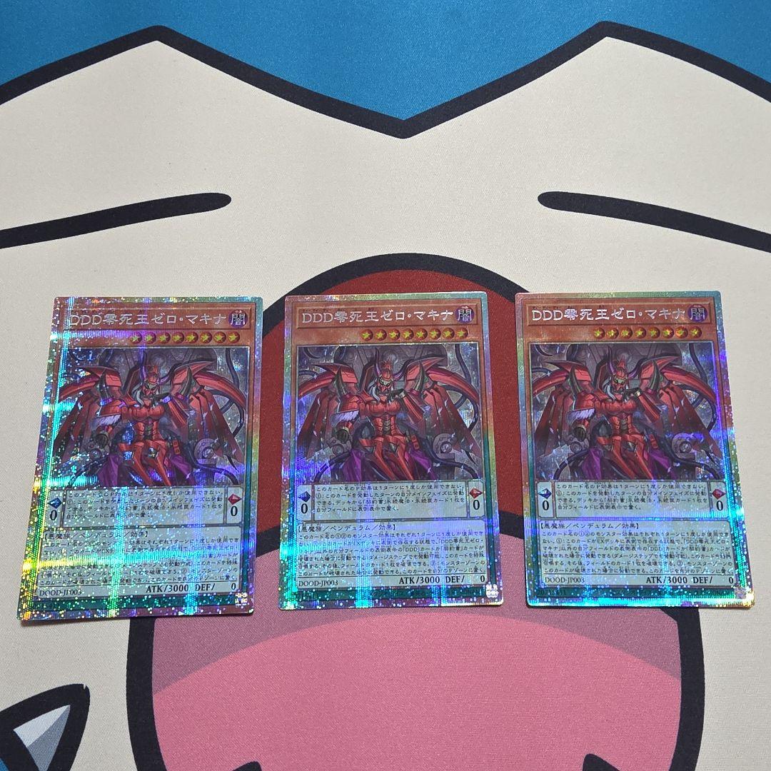 遊戯王OCG DDD 高レアリティ デッキパーツセット