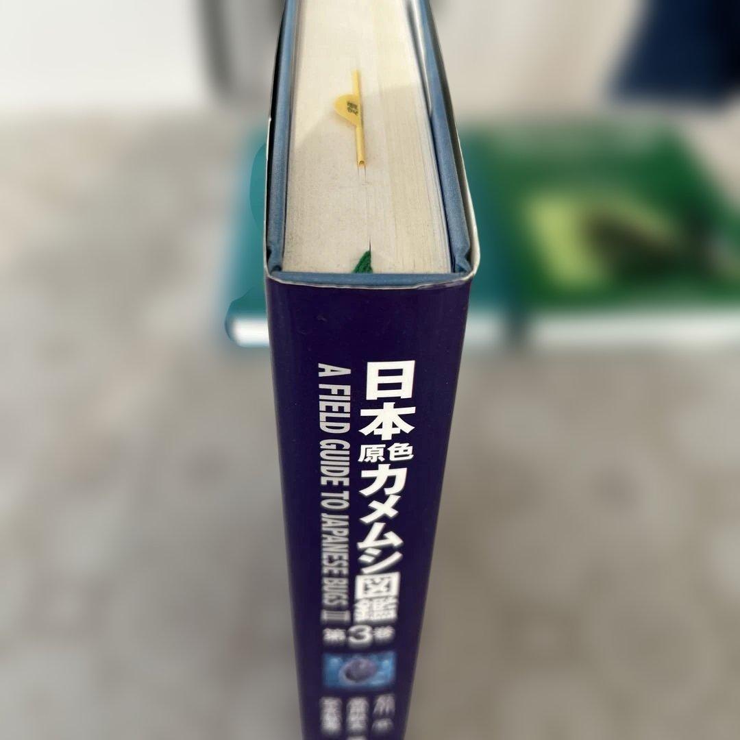 日本昆虫カメムシ図鑑 1・2・3巻