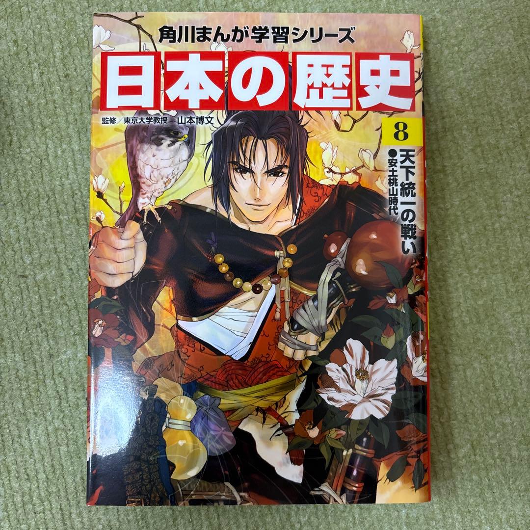 角川まんが学習シリーズ　日本の歴史　1〜15巻・別巻
