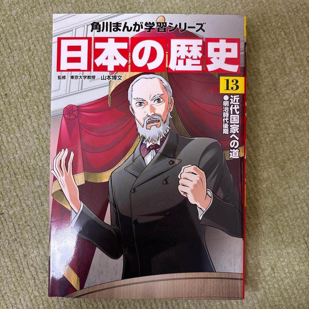 角川まんが学習シリーズ　日本の歴史　1〜15巻・別巻