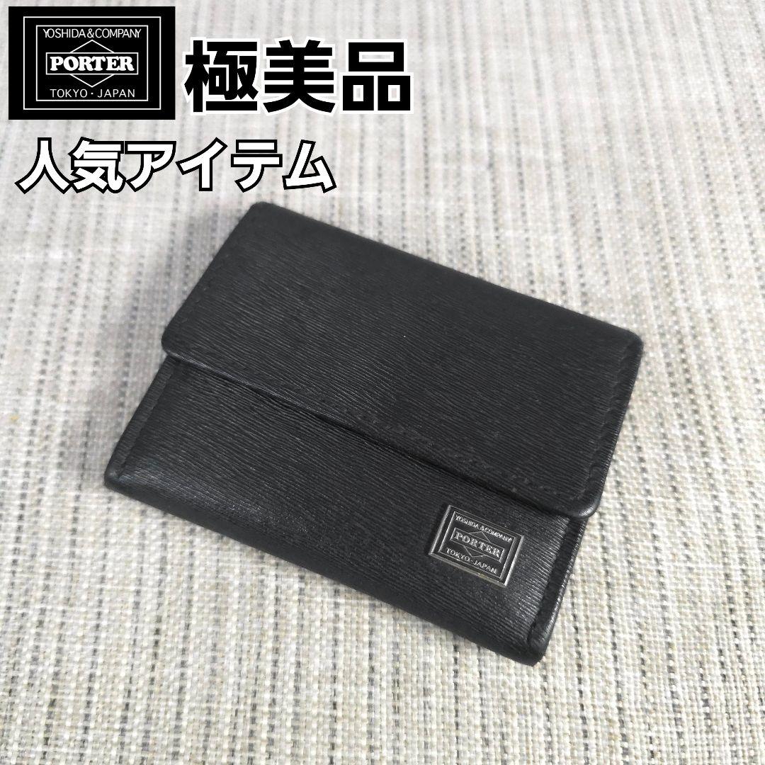 PORTER　ポーター　カレント　小銭入れ　ケース　2層タイプ　黒