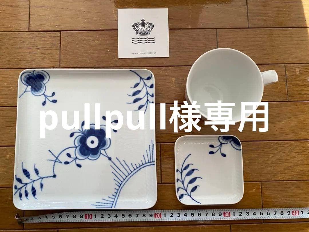 ロイヤルコペンハーゲン　 メガ スクエア ディッシュ　カップ　セット
