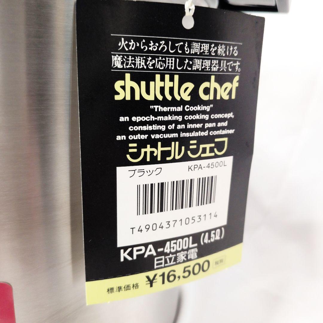 未使用保管品 シャトルシェフ KPA-4500L 保温調理鍋