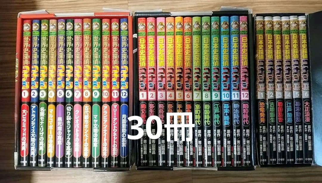 日本史探偵コナン(全12巻)・シーズン2(全6巻) 、世界史探偵 (全12巻)