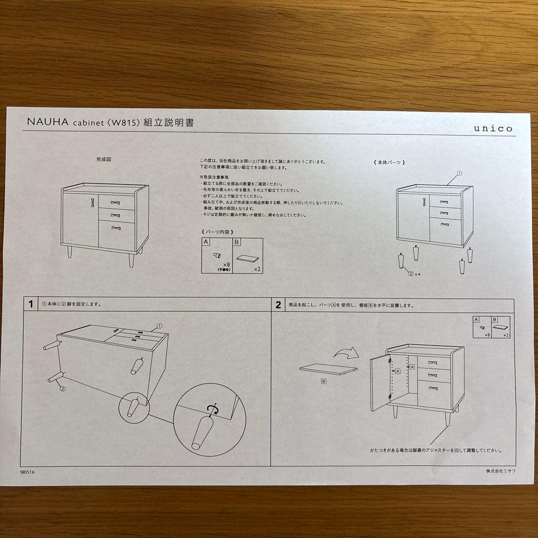 ウニコ　unico キャビネット