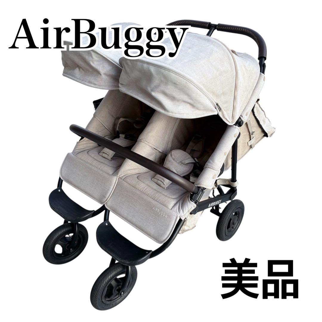美品　AIRBUGGY ココダブルEXフロムバース エアバギー