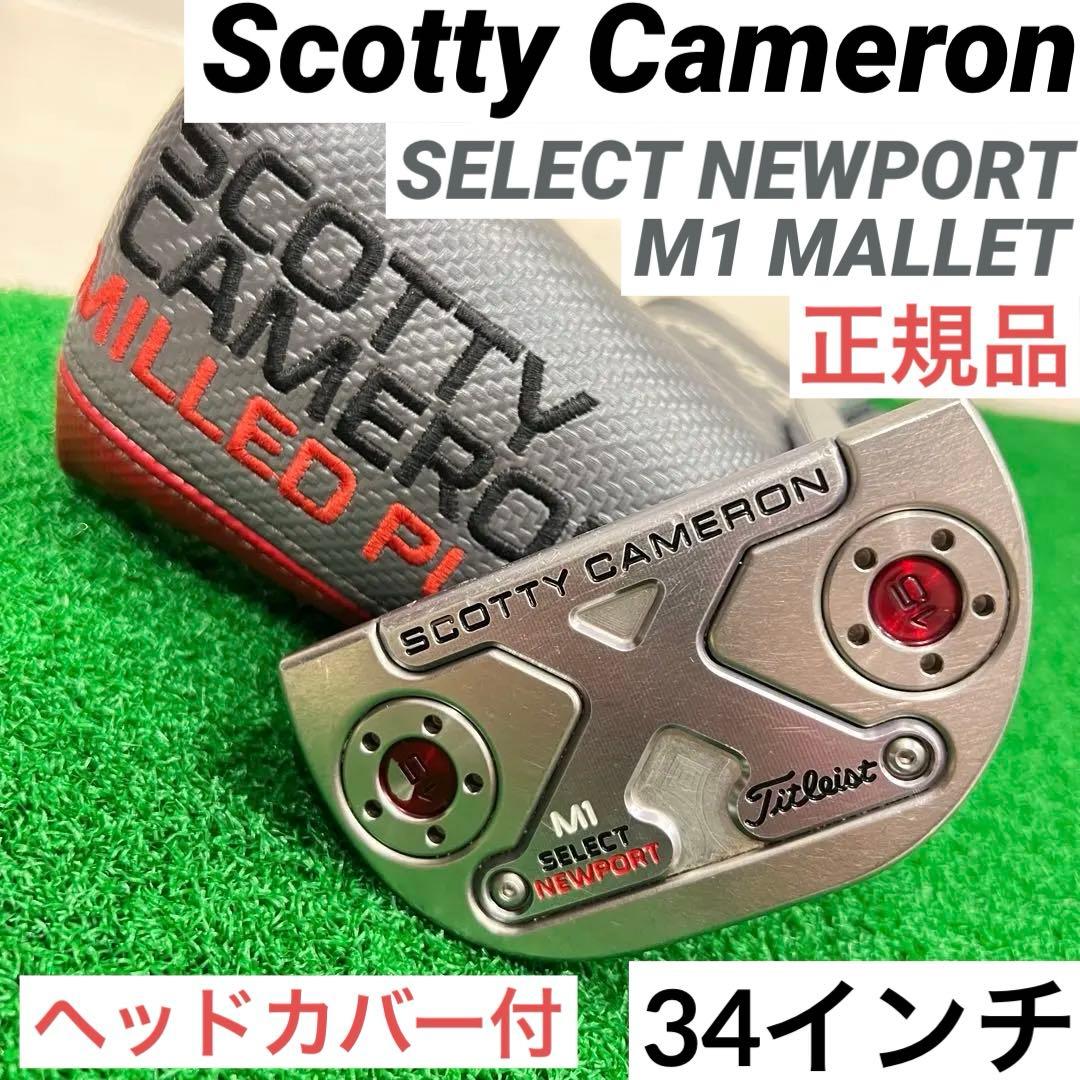 【正規品】スコッティキャメロン SELECT NEWPORT M1 ニューポート