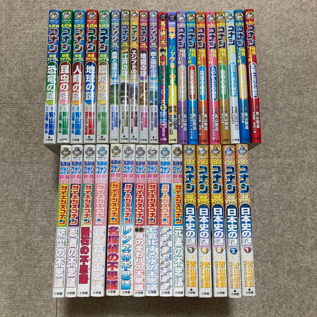 名探偵コナン 推理ファイル&理科ファイル&実験・観察ファイル 全35冊セット